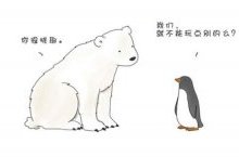 少儿北极熊与企鹅简笔画图片