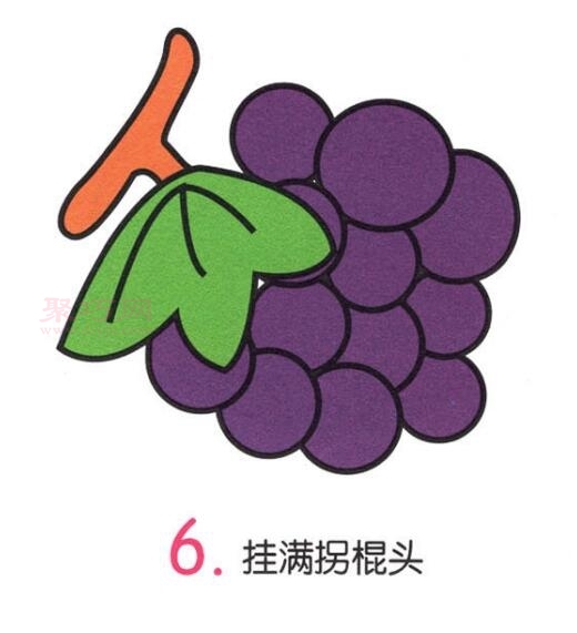 葡萄画法第6步