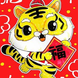 虎年新年老虎儿童绘画《虎到福到》