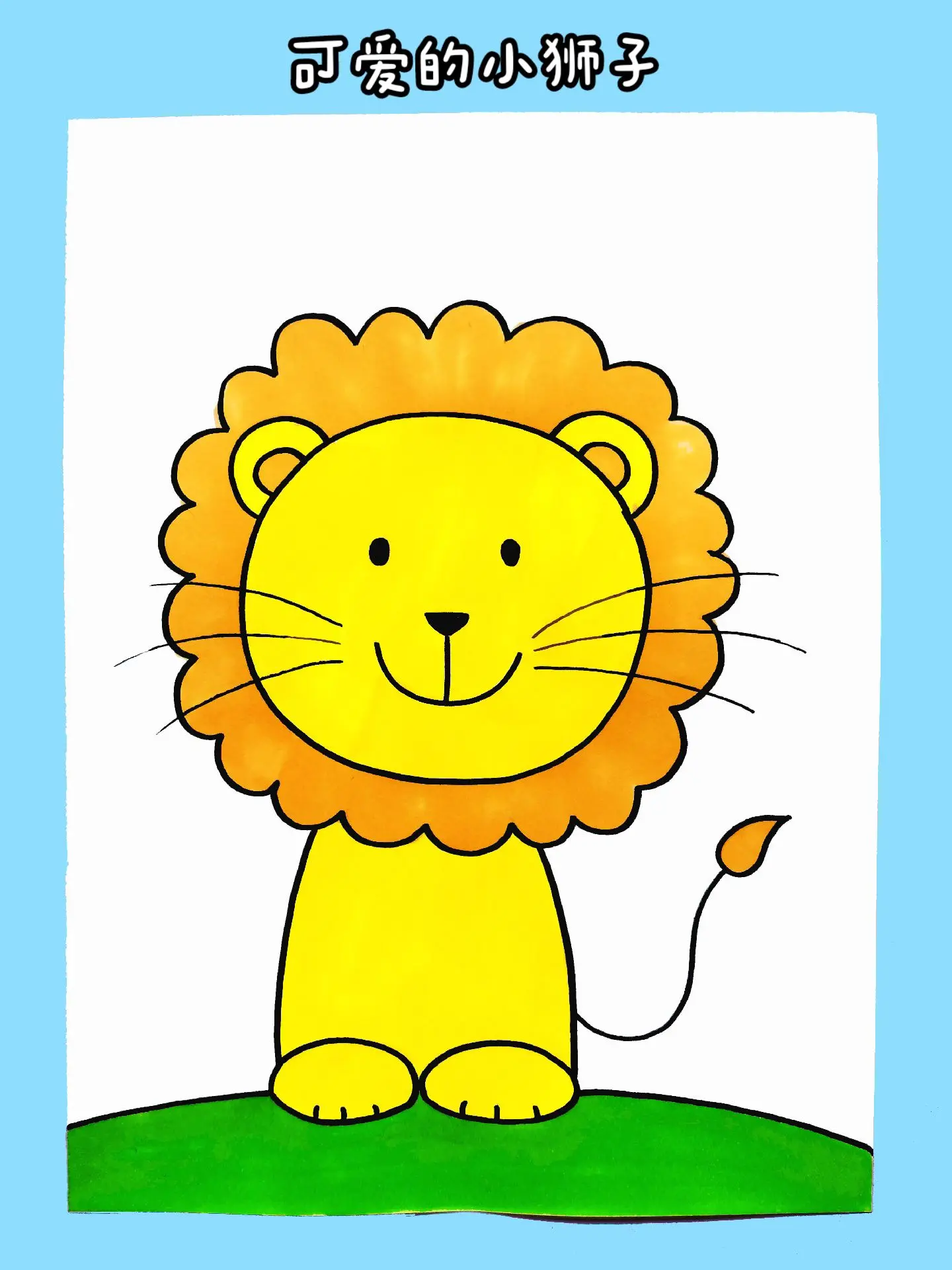 可爱的小狮子简笔画画法图片步骤（丰收节儿童画） - 有点网 - 好手艺