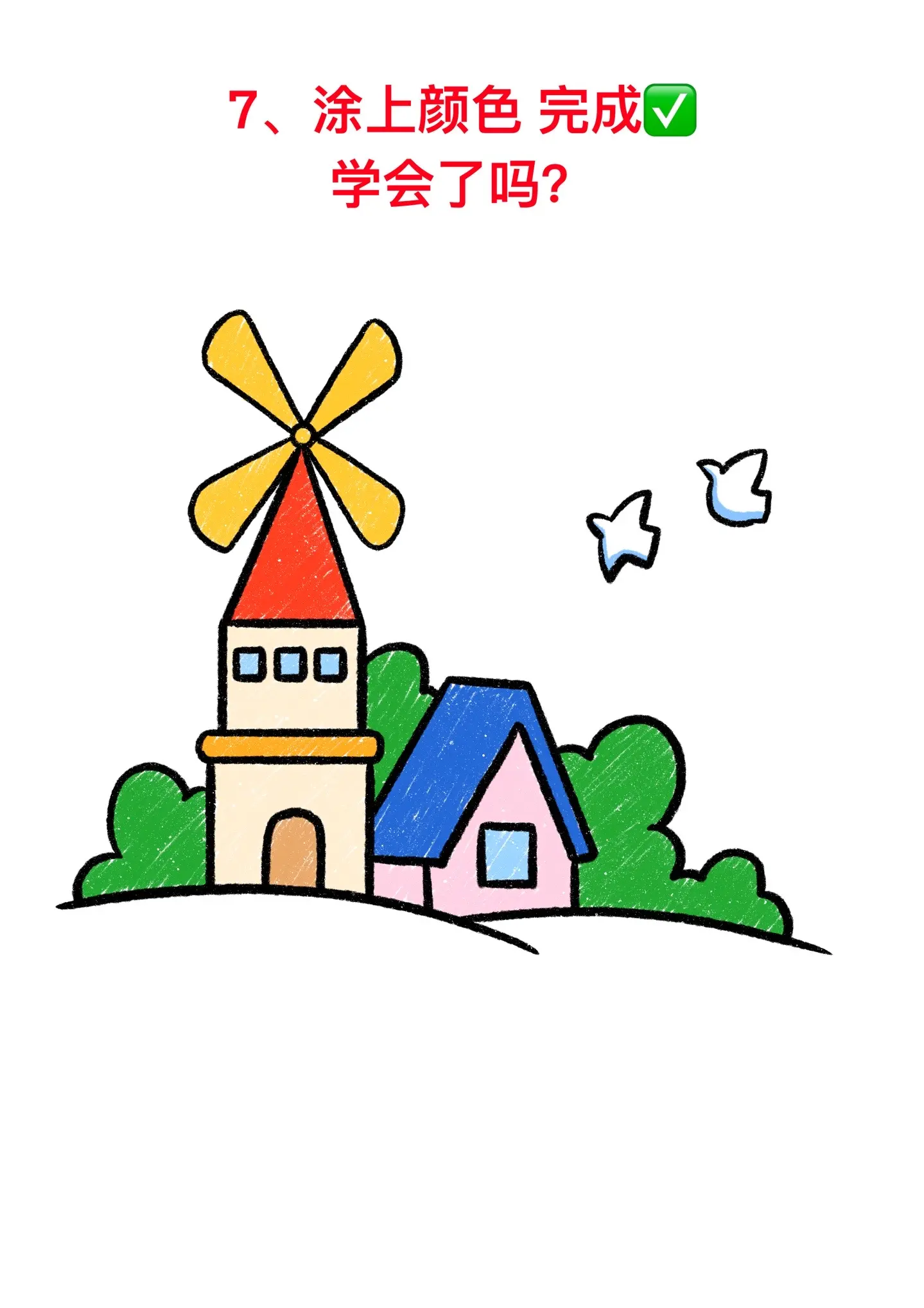 风车房子简笔画如何画_房子综合视频简笔画