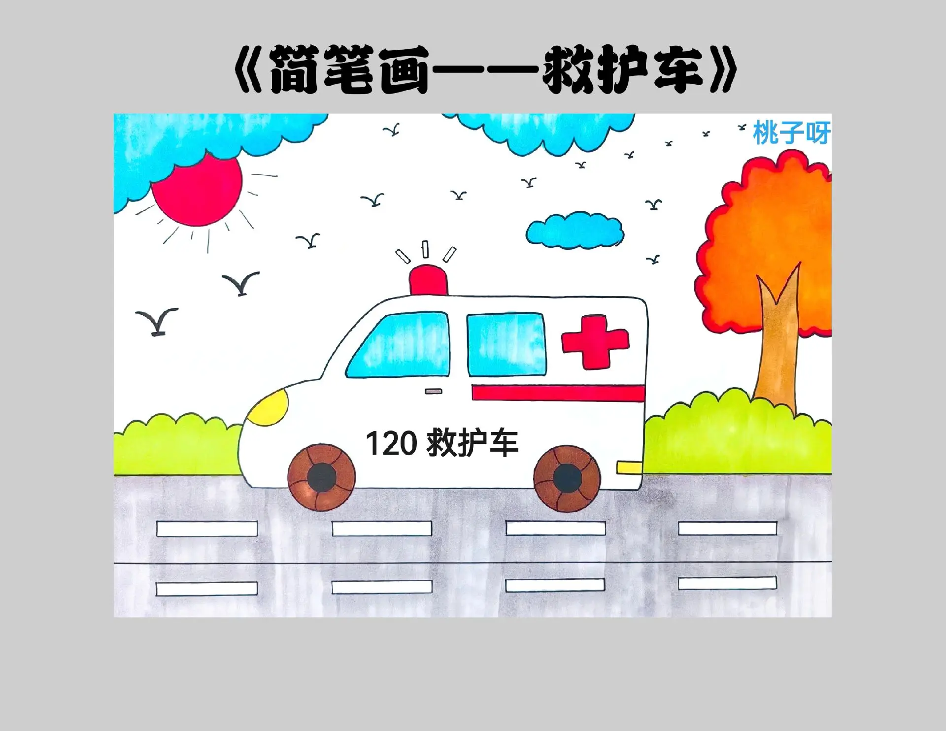 简笔画消防车的画法,简笔画动画教程之消防车的绘画分解步骤 肉丁儿童网