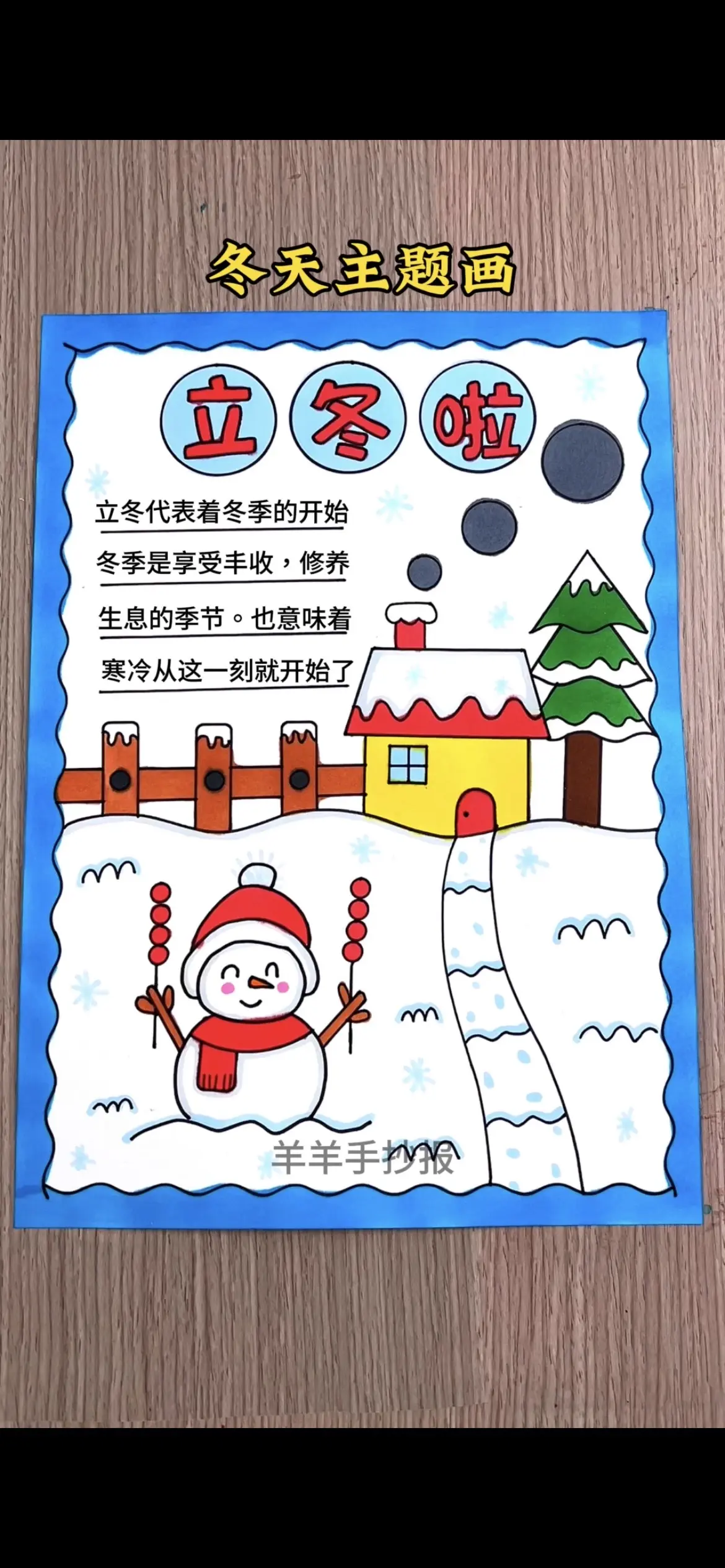 明天就是立冬了，立冬快乐，小学生超简单的立冬手_手抄报-绘画者图库