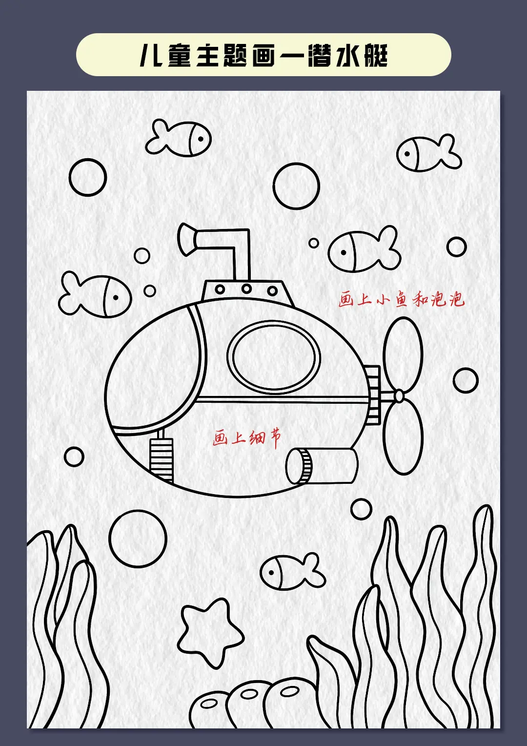 潜水艇简笔画步骤图_船简笔画